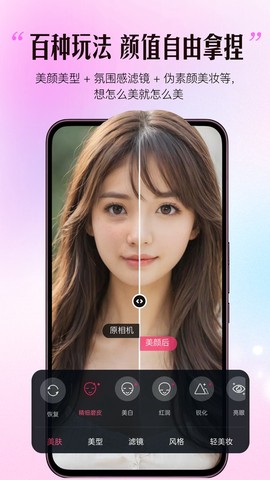 瞬美视频通话美颜图3