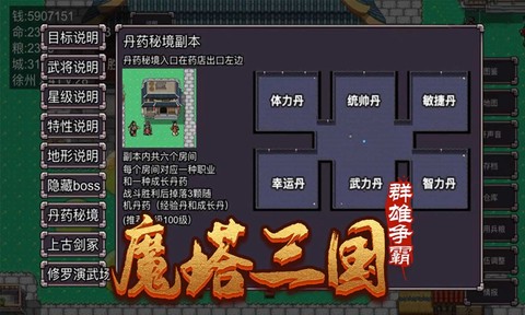 魔塔三国之群雄争霸图1