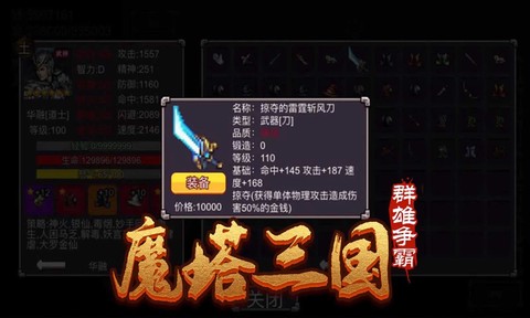 魔塔三国之群雄争霸图2