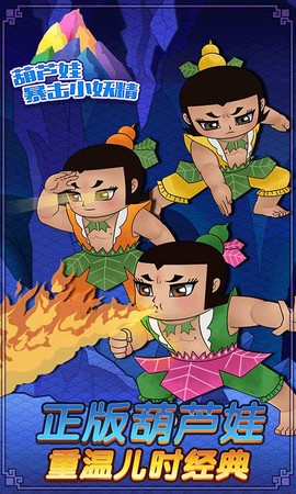 葫芦兄弟暴击小妖精图2