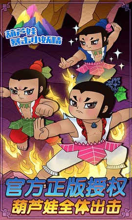 葫芦兄弟暴击小妖精图3