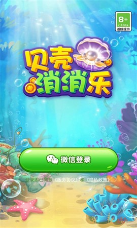 贝壳消消乐图1