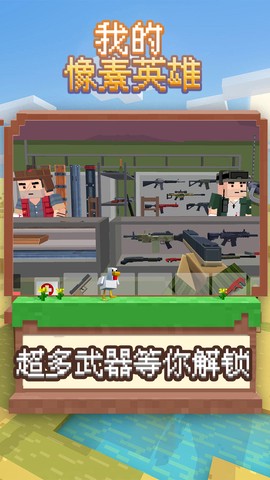 我的像素英雄图3