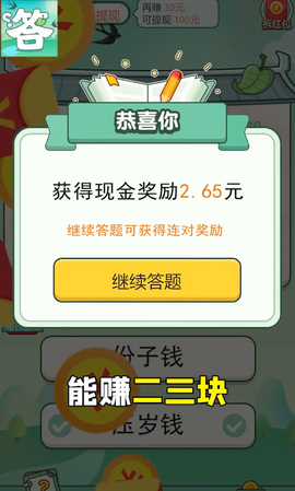 一起来答题图3