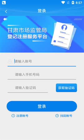 掌上注册通[图1]
