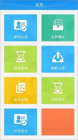 掌上注册通[图5]