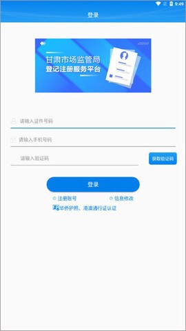 掌上注册通图2
