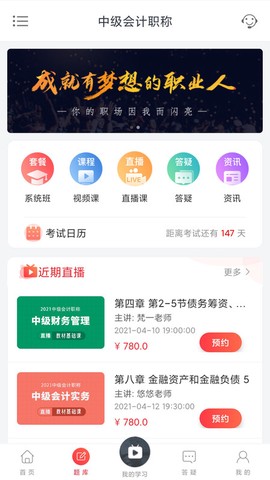 中欣网校图2
