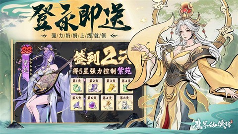 魔界仙侠传图1