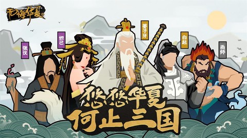 无悔入华夏图3