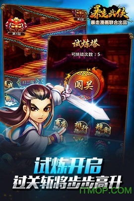 暴走武侠图3
