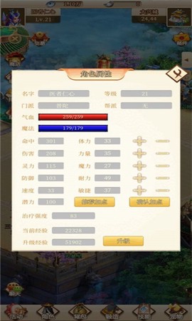 西游放置录图1