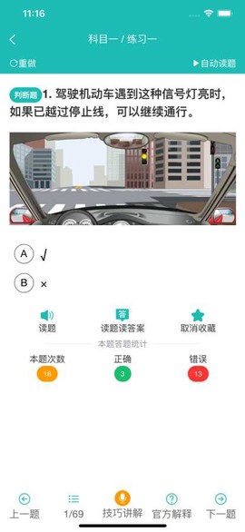 速成驾考图1