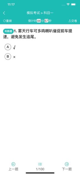 速成驾考图2