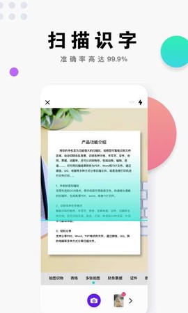 即刻扫描王图2