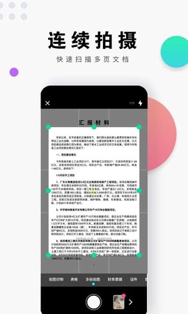 即刻扫描王图3