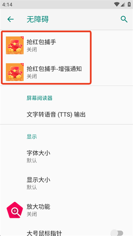 红包捕手[图3]