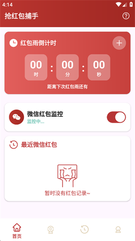 红包捕手[图4]