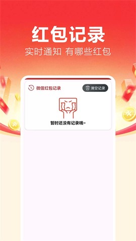 红包捕手图1
