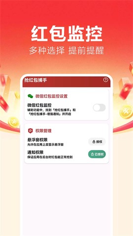 红包捕手图2
