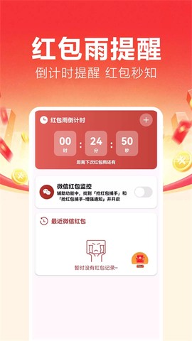 红包捕手图3