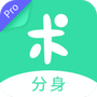 分身有术