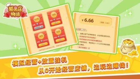 甜品店物语[图1]