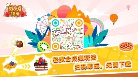 甜品店物语图3