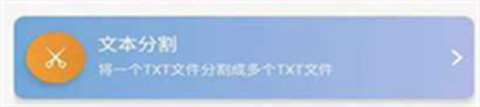 小说分割器免费版[图1]