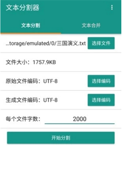 小说分割器免费版[图7]