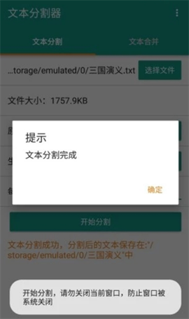 小说分割器免费版[图8]