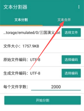 小说分割器免费版[图9]