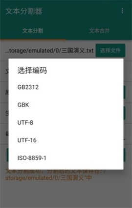 小说分割器免费版[图11]