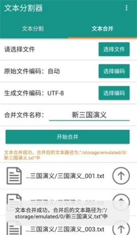 小说分割器免费版[图12]