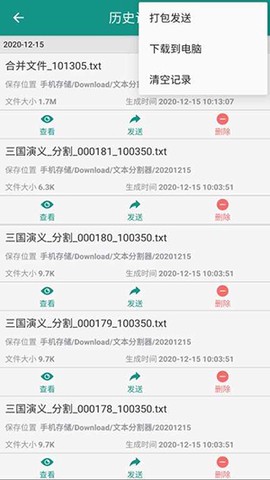 小说分割器免费版[图13]