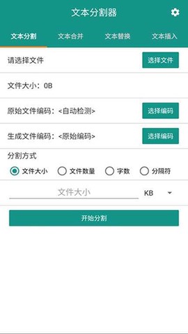 小说分割器免费版图1