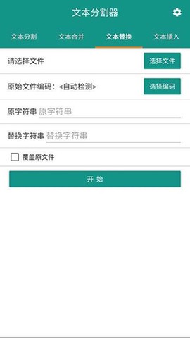 小说分割器免费版图3