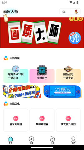 画质大师专业版图1