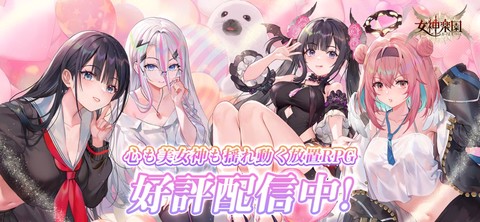 女神乐园图3