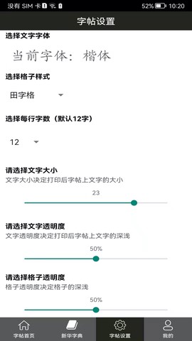 钢笔练字帖图2