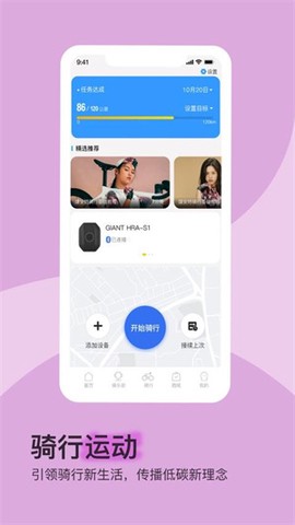 捷安特骑行图1