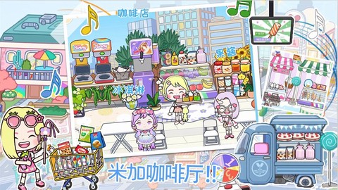 米加小镇城市生活图3