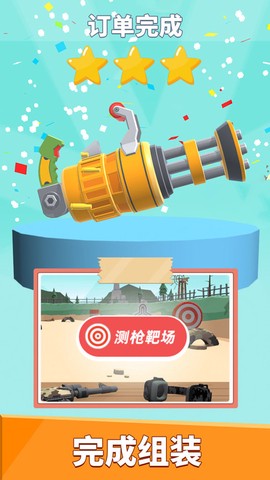 武器拼装模拟器图2