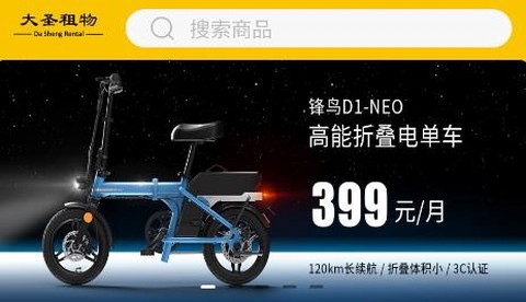 大圣租物[图1]