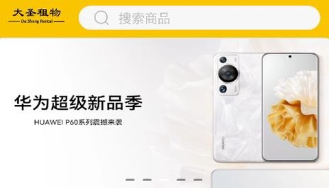 大圣租物[图2]