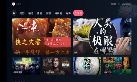 哔哩哔哩tv版[图1]