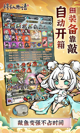 修仙物语图3
