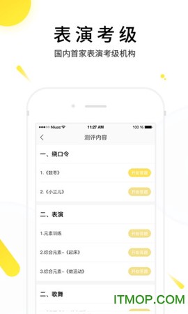 表演课堂图3