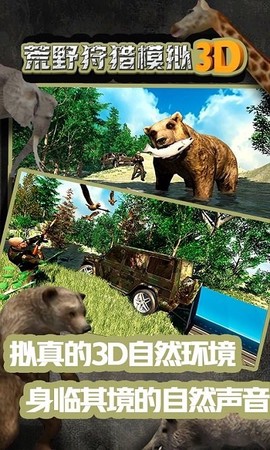 荒野狩猎模拟3D图3
