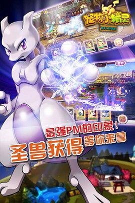 超梦召唤师图1